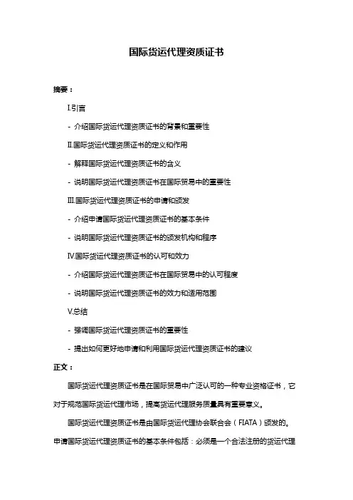 国际货运代理资质证书
