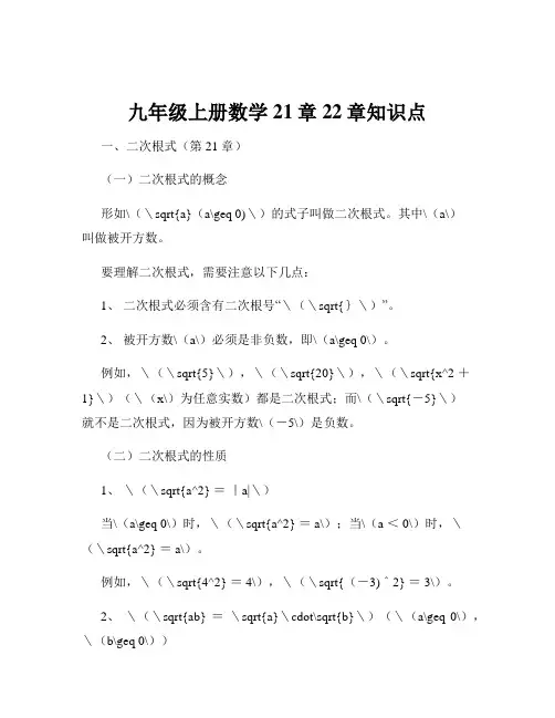 九年级上册数学21章22章知识点