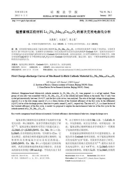 锰基富锂正极材料Li1.2Ni0.2Mn0.59Co0.01O2的首次充放电曲线分析