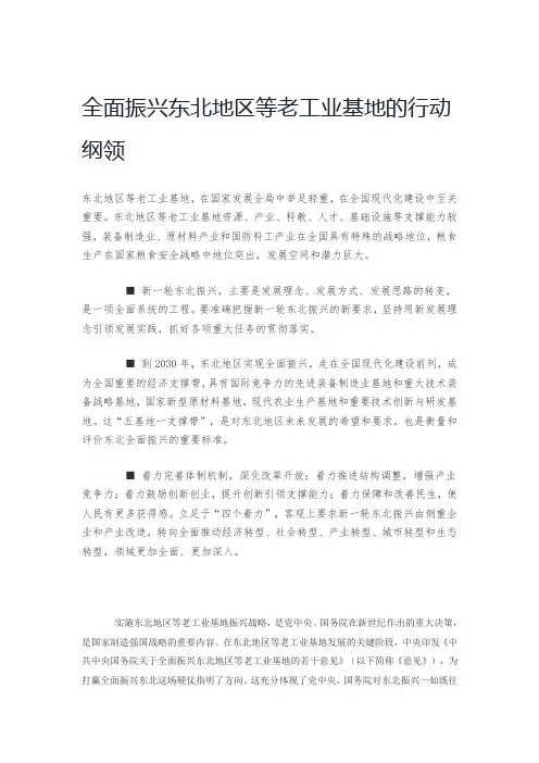 全面振兴东北地区等老工业基地的行动纲领