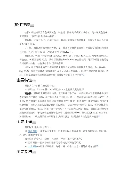 明胶