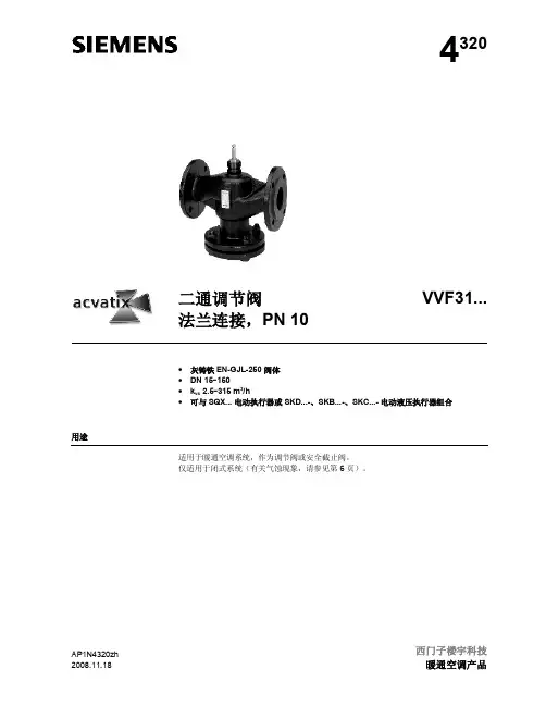 西门子调节阀VVF31阀体说明书