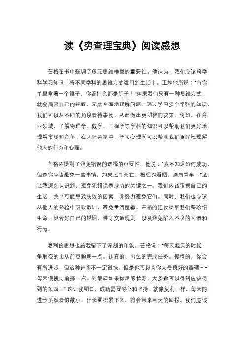 读《穷查理宝典》阅读感想
