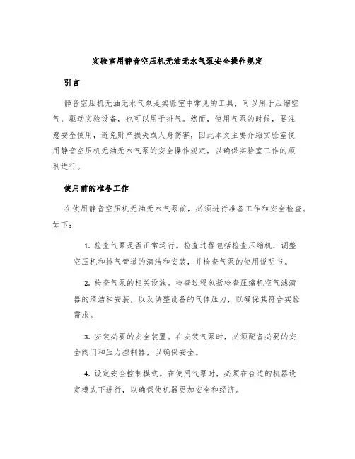 实验室用静音空压机无油无水气泵安全操作规定