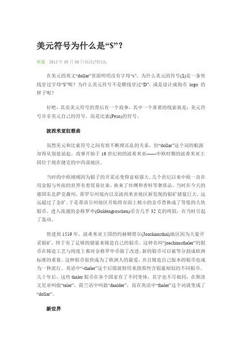 美元符号为什么是