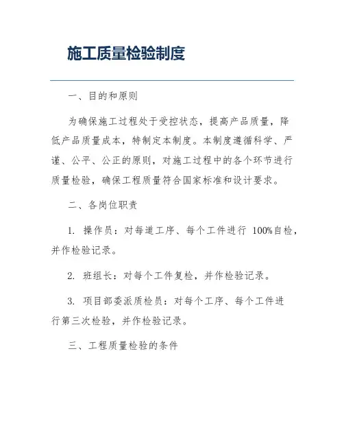 施工质量检验制度