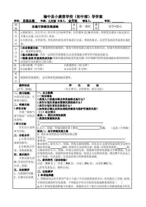 第三课时  实施可持续发展战略