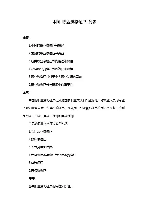 中国 职业资格证书 列表