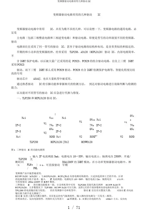 变频器驱动电路常用几种驱动IC