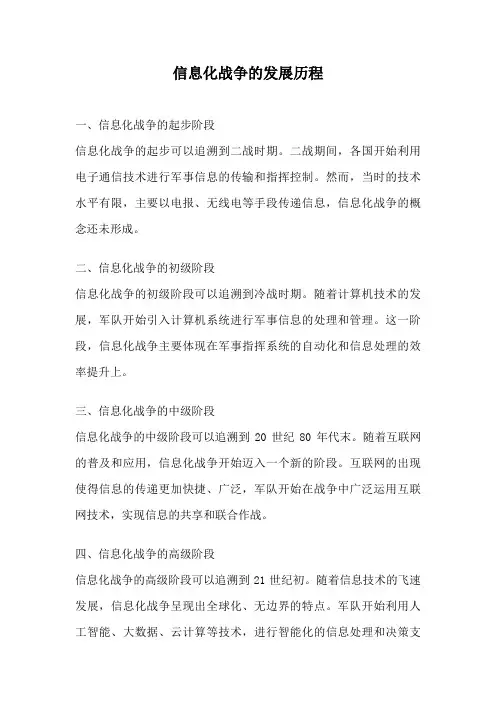 信息化战争的发展历程