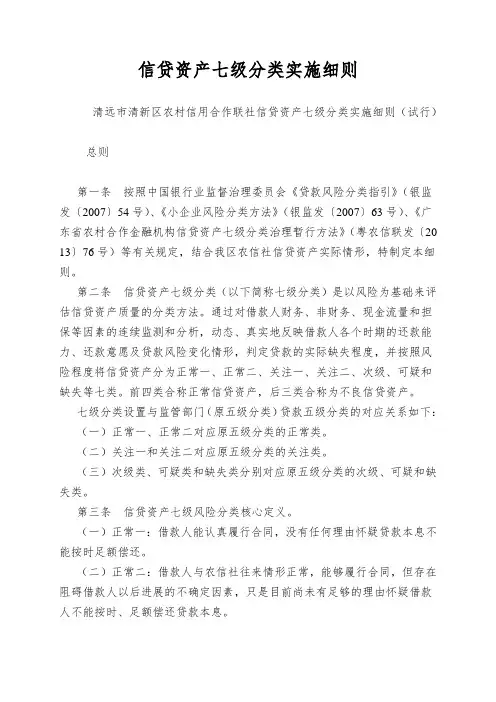 信贷资产七级分类实施细则