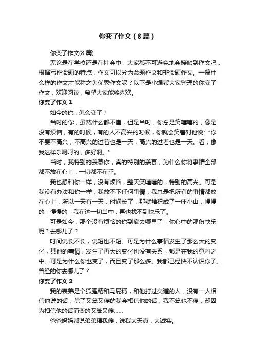 你变了作文（8篇）