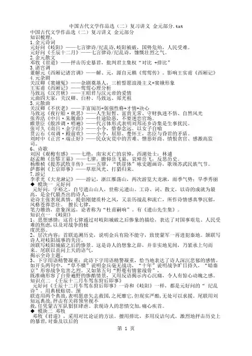 中国古代文学作品选(二)复习讲义 金元部分