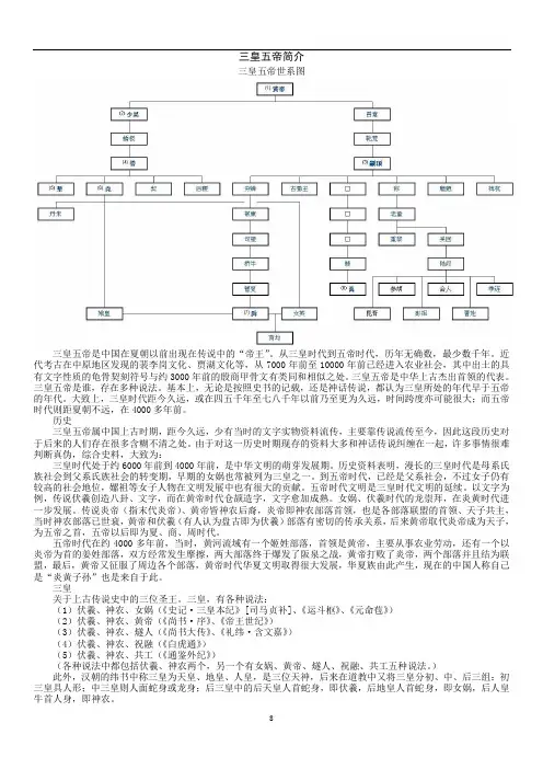 01三皇五帝世系(资料丰富,内容详尽;已仔细校对,无错误)解读