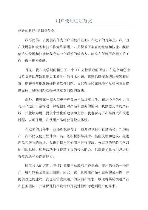 用户使用证明范文