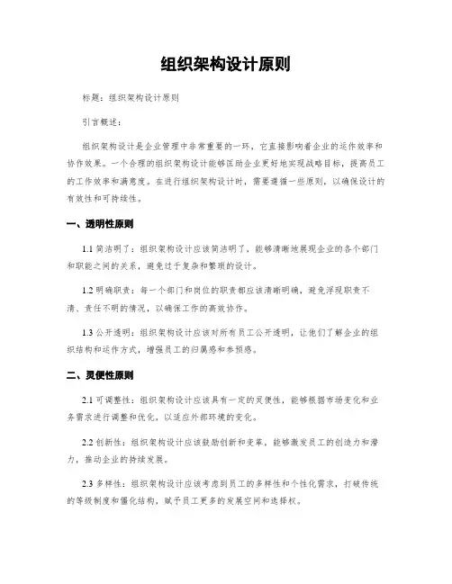 组织架构设计原则
