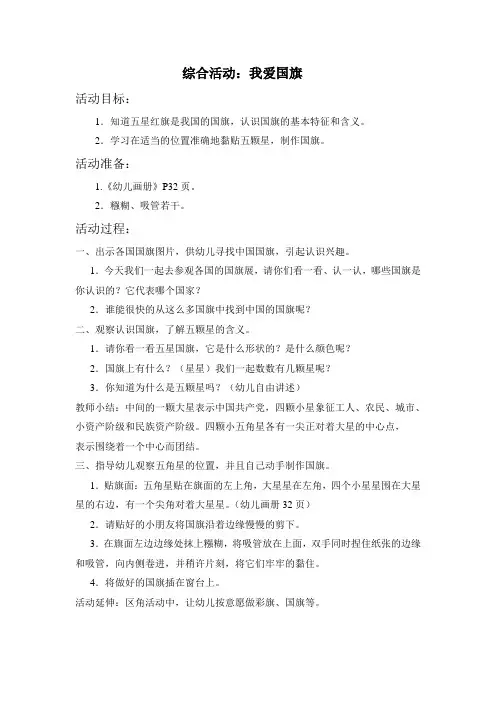 综合：我爱国旗教案