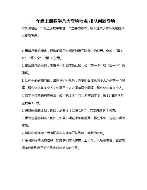 一年级上册数学八大专项考点 排队问题专项