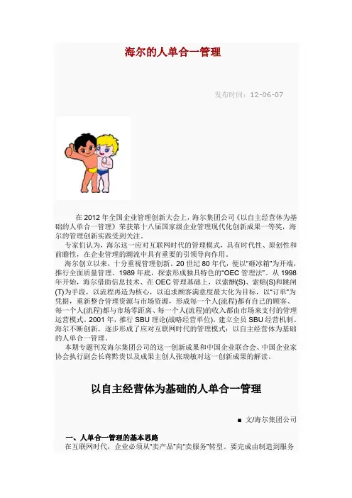 海尔的人单合一管理
