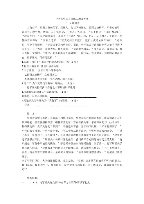 2020-2021中考初中文言文练习题及答案
