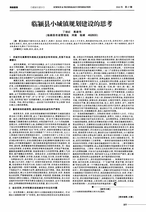 临颍县小城镇规划建设的思考
