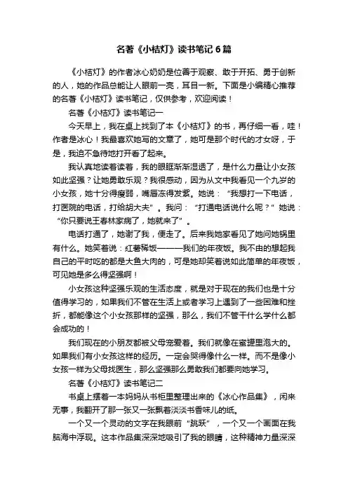 名著《小桔灯》读书笔记6篇