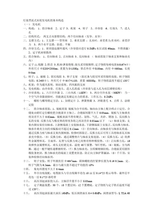灯泡贯流式水轮发电机组基本构造