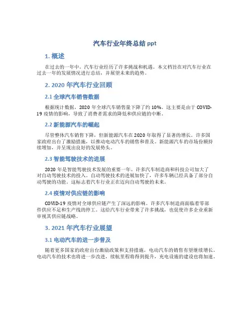 汽车行业年终总结ppt
