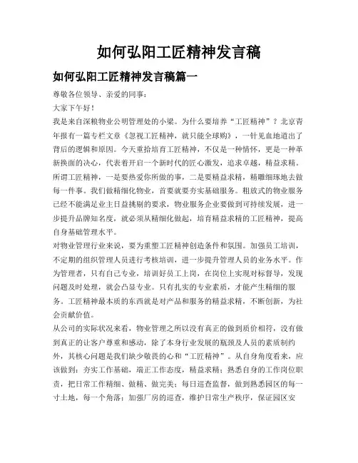 如何弘阳工匠精神发言稿
