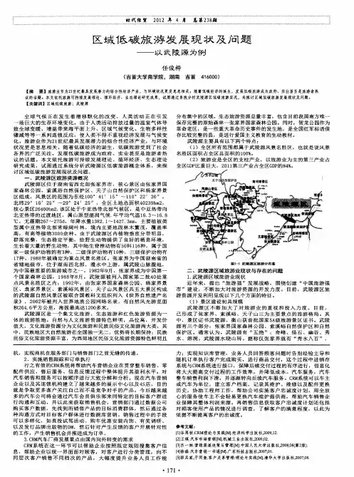 区域低碳旅游发展现状及问题——以武陵源为例