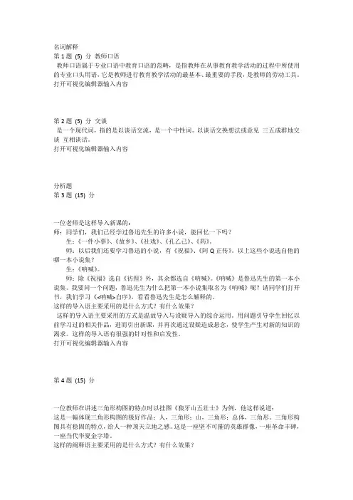 教师口语 在线作业