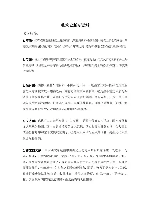 中国美术简史复习资料全解
