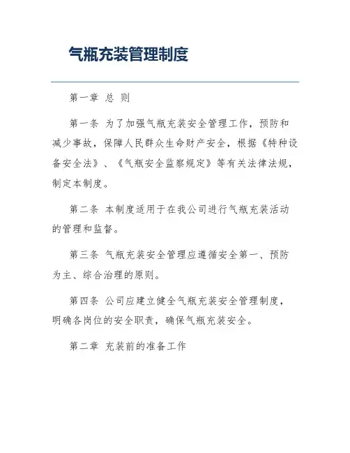 气瓶充装管理制度
