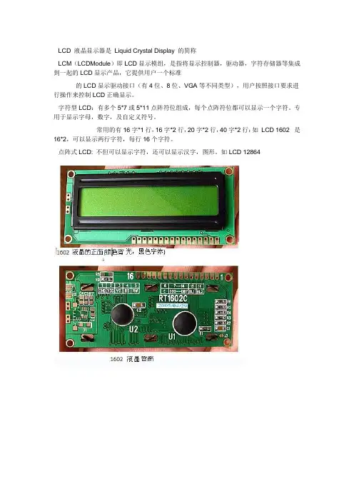 字符型液晶模块LCD1602操作实例
