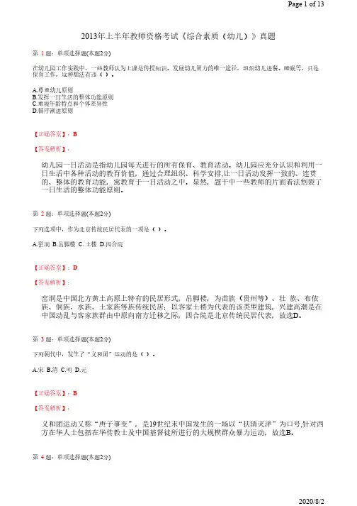 2013年上半年教师资格考试《综合素质(幼儿)》真题