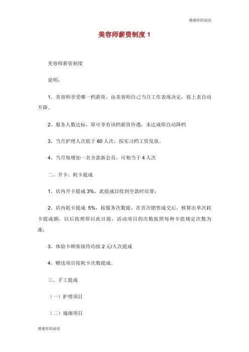 美容师薪资制度.doc