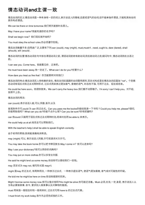 情态动词and主谓一致