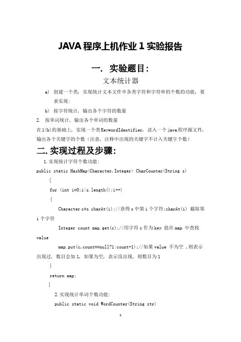 西电JAVA程序上机作业1实验报告