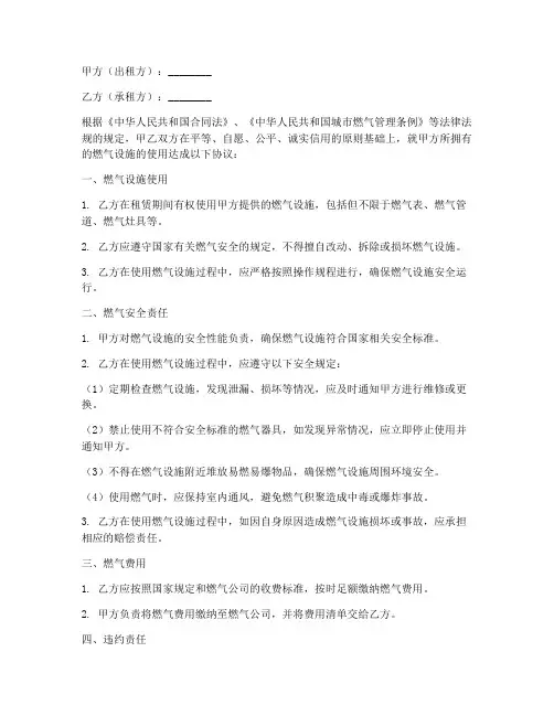 租房合同燃气安全协议模板