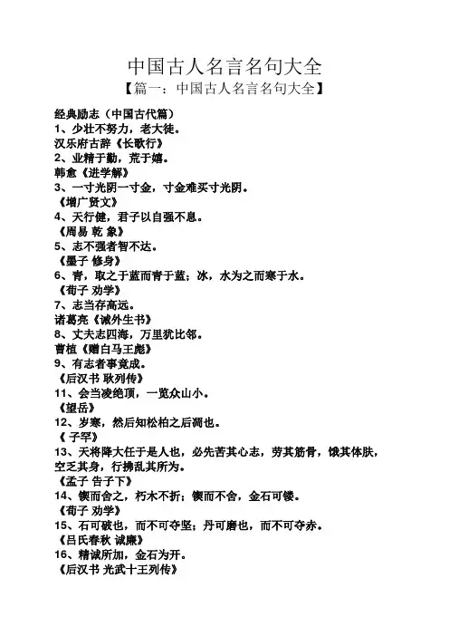 中国古人名言名句大全