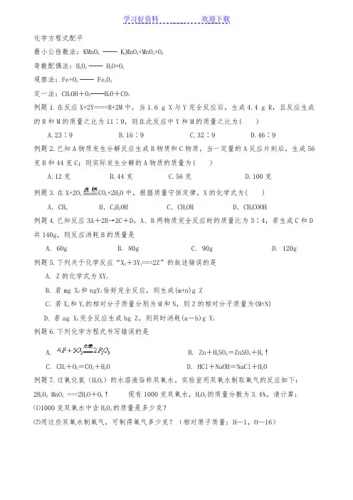 专题 质量守恒定律化学方程式