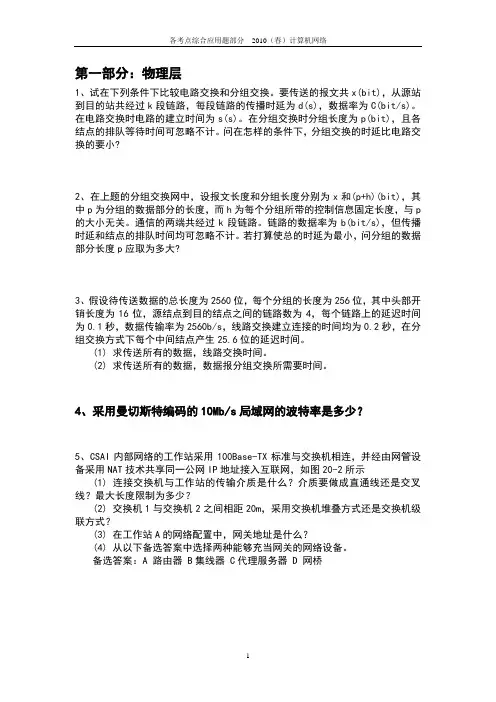 计算机网络应用题部分