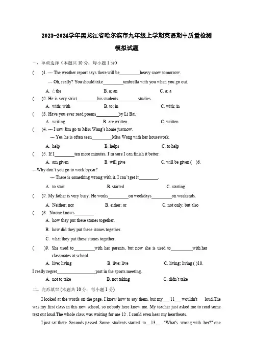 2023-2024学年黑龙江省哈尔滨市九年级上学期英语期中质量检测模拟试题(含解析)