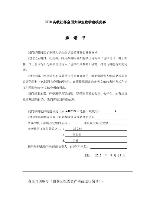 2010年数学建模竞赛A题 油罐