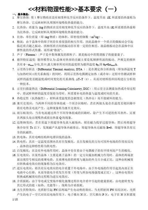 材料物理性能简介-