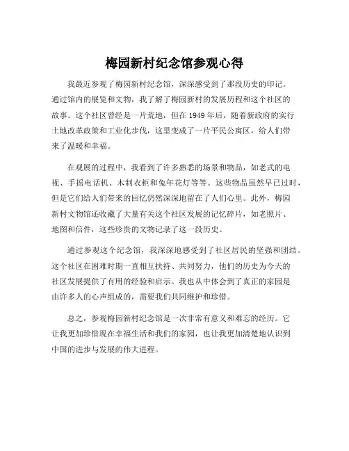 梅园新村纪念馆参观心得