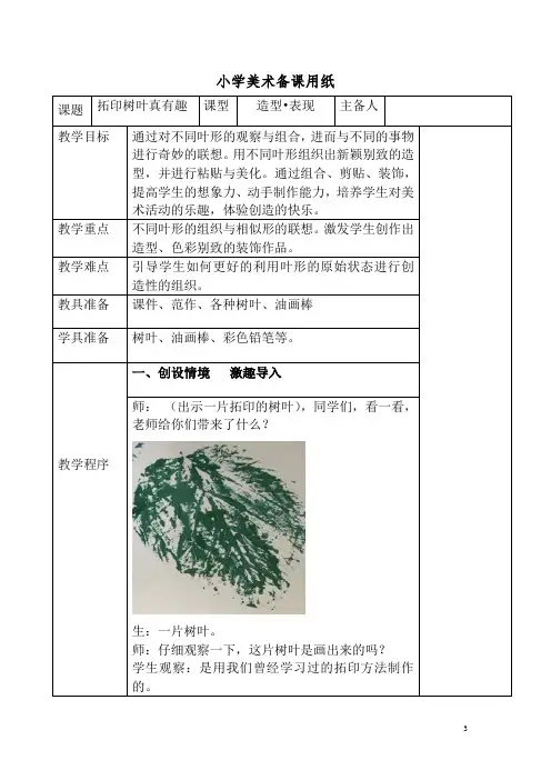 11拓印树叶真有趣