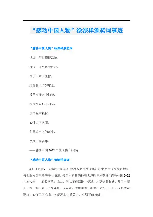“感动中国人物”徐淙祥颁奖词事迹