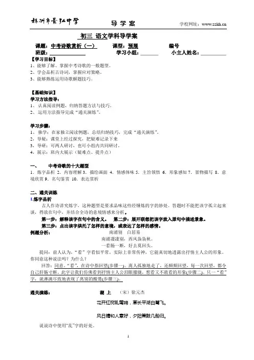 中考诗歌赏析(一)  导学案