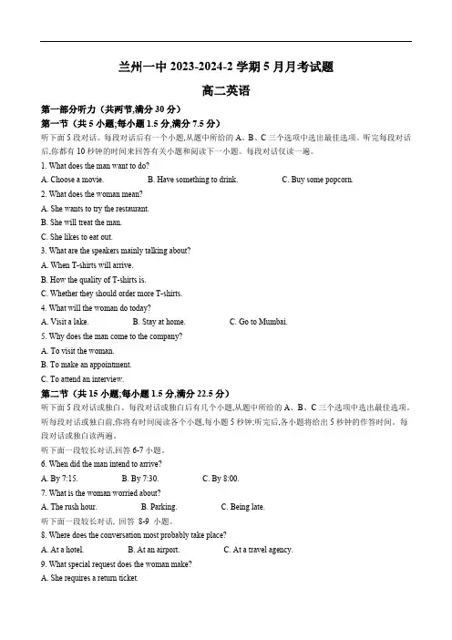 甘肃省兰州第一中学2023-2024学年高二下学期5月月考英语试卷(含答案,无听力音频有听力原文)